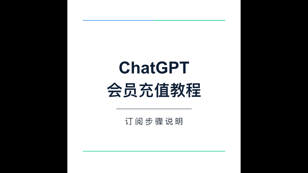 20xGPT 美区支付充值：Pro 5x、Pro 20x、Plus